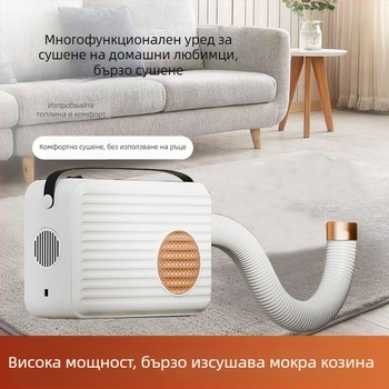 Сушилник за домашни любимци за котки – автоматичен, тих, под 1000W, ≤36V