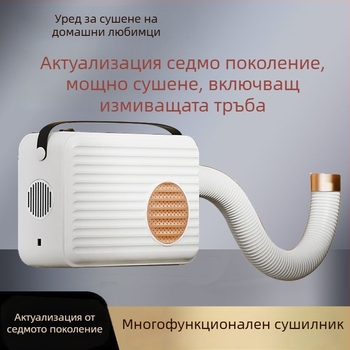 Сушилник за домашни любимци за котки – автоматичен, тих, под 1000W, ≤36V