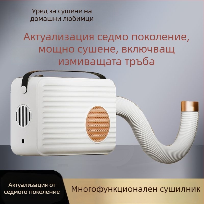 Сушилник за домашни любимци за котки – автоматичен, тих, под 1000W, ≤36V