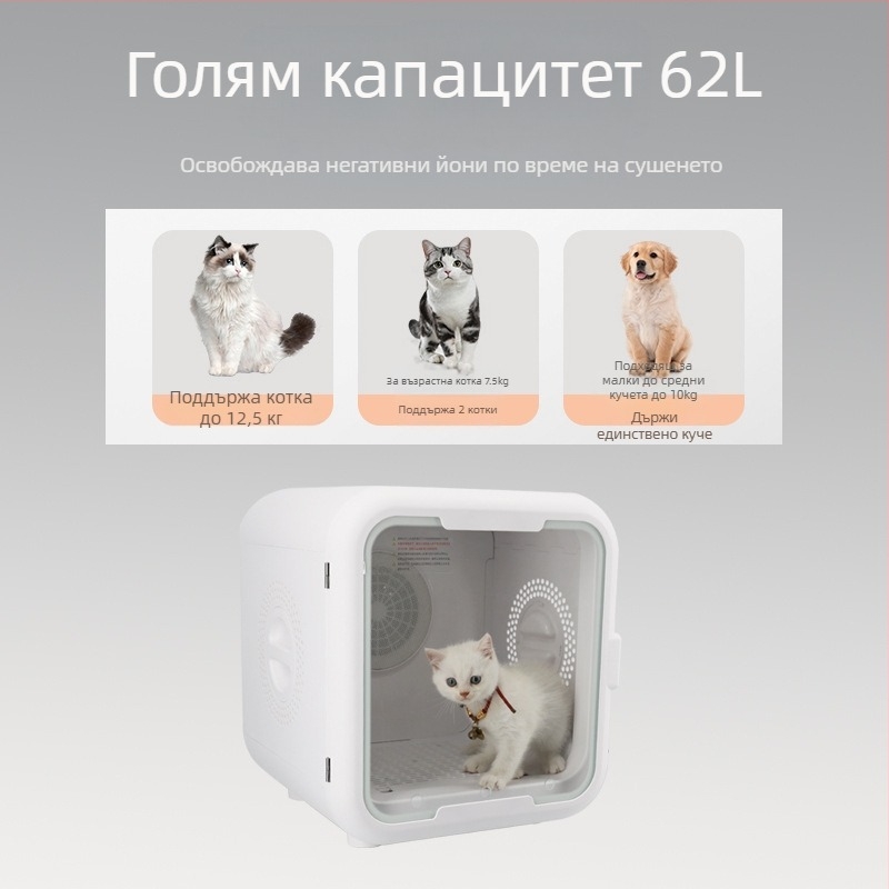 Автоматична кутия за сушене на домашни любимци за котки с UV стерилизация, тих режим, управление чрез приложение (Модел LQ-HG100; 1000–1199W; 220V; За котки; UV стерилизация + йонизация на косата)