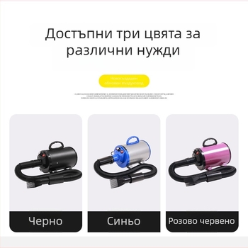 Сешоар за домашни любимци и вакуум, ръчен, 2000W AC мотор, 220V, висока всмукателна сила