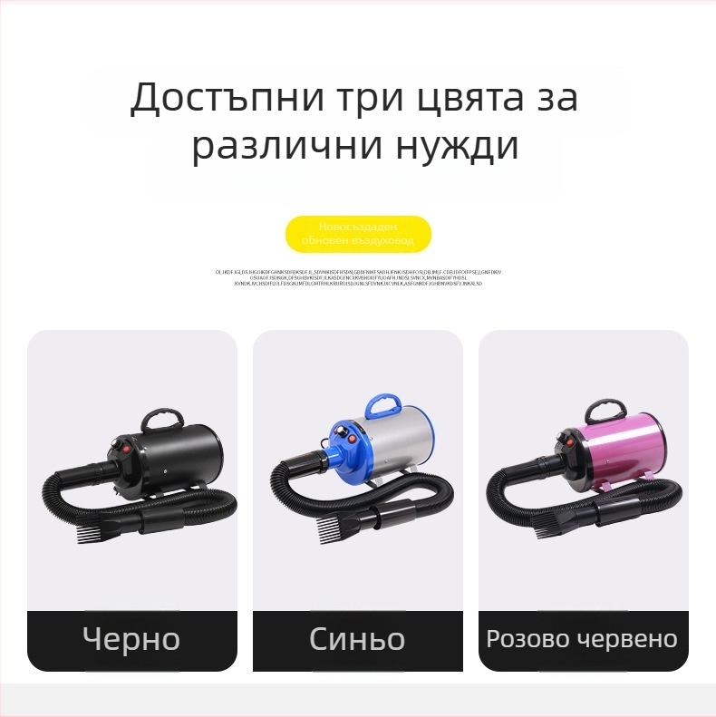 Сешоар за домашни любимци и вакуум, ръчен, 2000W AC мотор, 220V, висока всмукателна сила