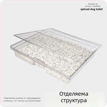 Кучешки тоалет Lusmo от неръждаема стомана с модулно свързване