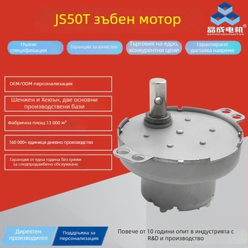 HY-JS50T Микро DC редукторен мотор (Модел HY-JS50T, Напрежение 5–12 V, Мощност 0.29–0.63 W, Ток 0.01–0.07 A, Скорост 5.5–91 rpm, Въртящ момент 77.1–608.2 mN·m)