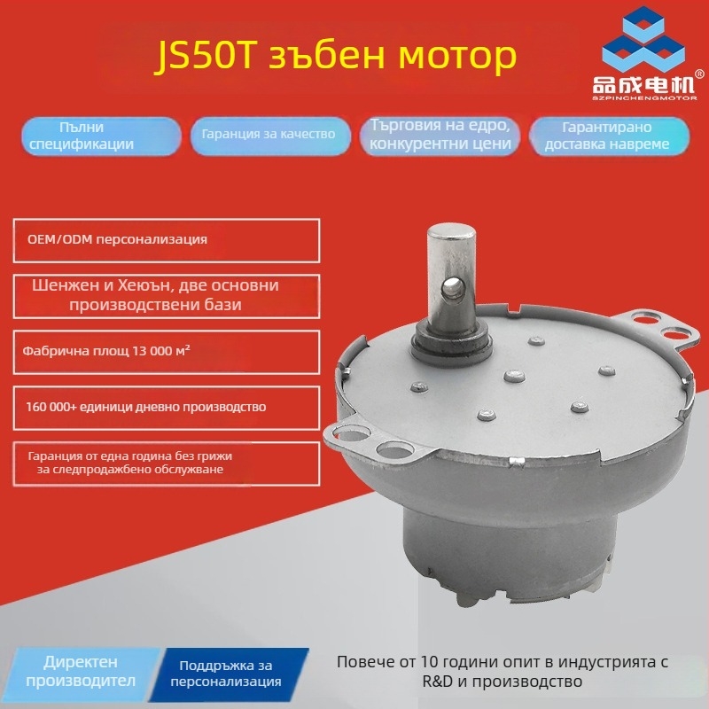 HY-JS50T Микро DC редукторен мотор (Модел HY-JS50T, Напрежение 5–12 V, Мощност 0.29–0.63 W, Ток 0.01–0.07 A, Скорост 5.5–91 rpm, Въртящ момент 77.1–608.2 mN·m)