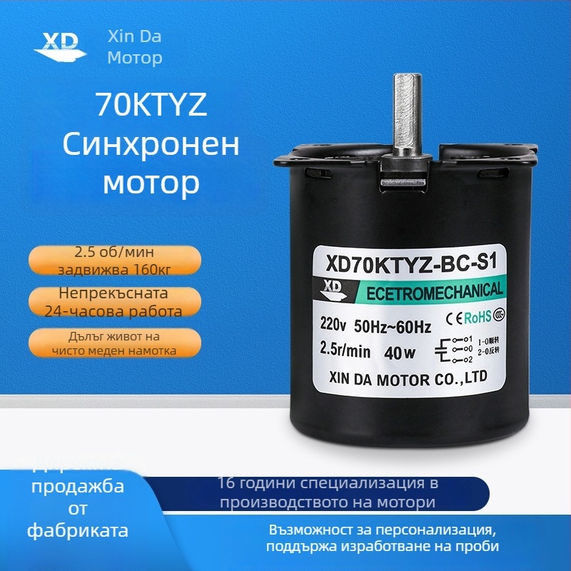 Безчетков миниатюрен мотор с редуктор, 40W, 220V, CE