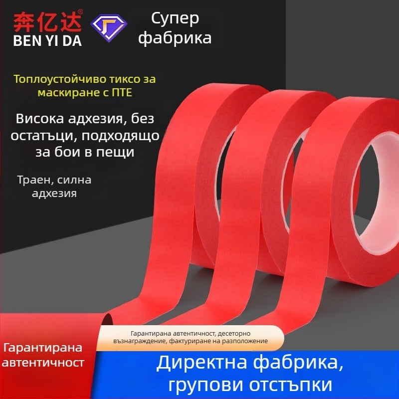PET маскираща лента за PCB и фурна – 0,25 мм дебелина, PET основа, температурна устойчивост 250–300°C, подходяща за боядисване със спрей, PCB и печене, лесно разкъсване