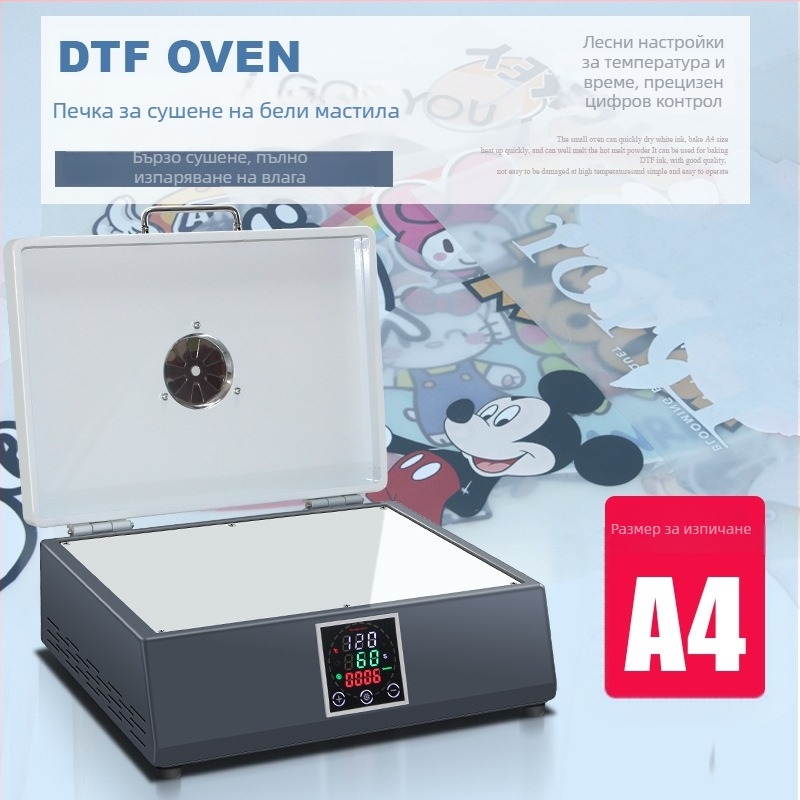 DTF преса за горещ печат – комплект, пета генерация, модел A4 DTF Oven, тип кутия, за оборудване DTF печат