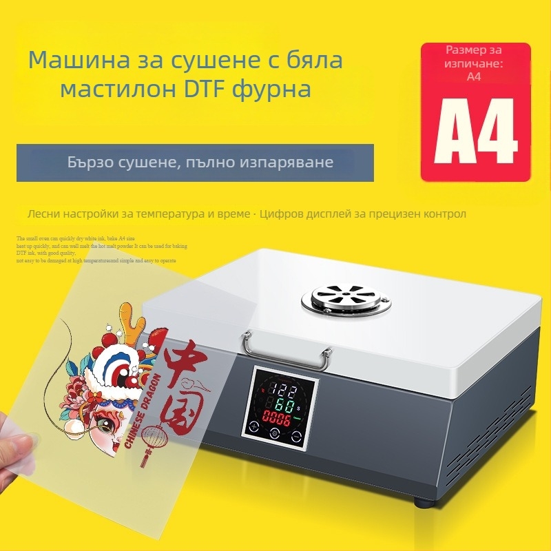 DTF преса за горещ печат – комплект, пета генерация, модел A4 DTF Oven, тип кутия, за оборудване DTF печат