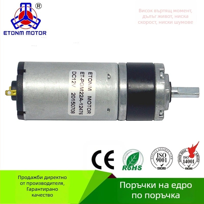 Планетарен редукторен мотор с Ø22 mm вал, DC под 36 V, ефективност 67%, ISO 9001 сертифициран
