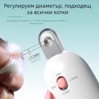 Клип за нокти за котки и зайци с регулируем кръгъл отвор, Gravity Pusher механизъм, подходящ за начинаещи