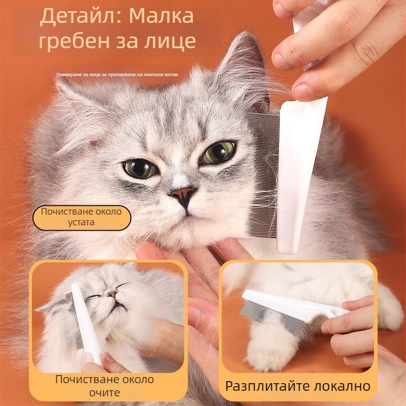 Комплект за подстригване на котки: ножици за нокти, котешки ножици, инструмент за начинаещи в поддръжката, гребен за котенца