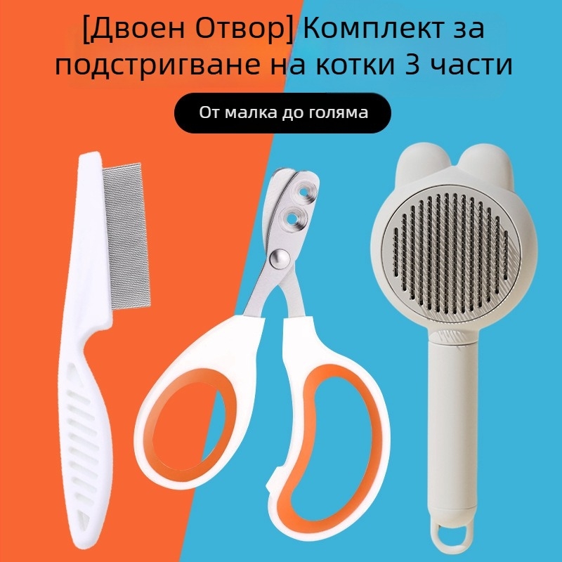 Комплект за подстригване на котки: ножици за нокти, котешки ножици, инструмент за начинаещи в поддръжката, гребен за котенца