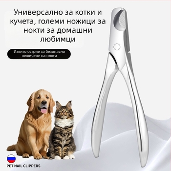 Изцяло стоманени клещи за нокти на домашни любимци – интегриран дизайн, голям отвор, висока твърдост за кучета и котки