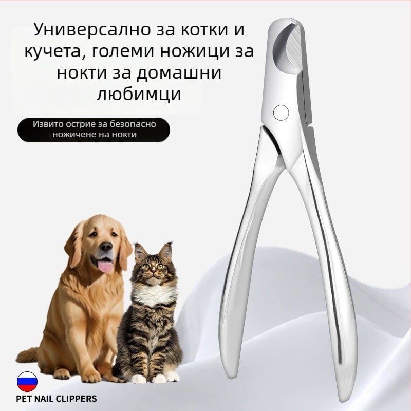 Изцяло стоманени клещи за нокти на домашни любимци – интегриран дизайн, голям отвор, висока твърдост за кучета и котки