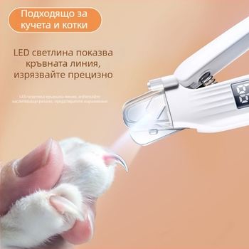 Комбиниран инструмент за подрязване и смилане на нокти за котки и кучета