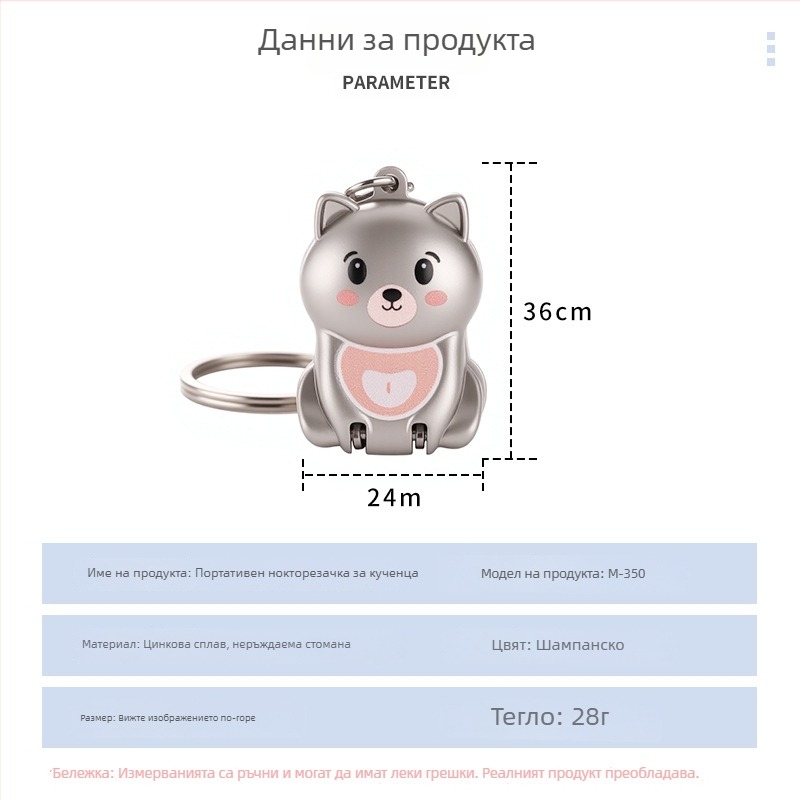 Комплект нокторезачки – преносим, ръчен, 304 неръждаема стомана, котешка тема