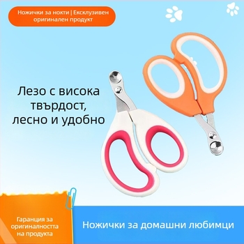 Нокътни клещи за домашни любимци, за котки и кучета, за начинаещи, безопасни за котенца и кученца, с предпазител за порязване близо до кръвната линия