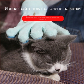 Ръкавица за подстригване на котки – премахване на косми, почистване на козина, ръчен инструмент за грижа за котки