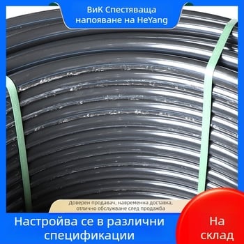 Heyang PE водопроводна тръба за напояване – за домашно градинарство, земеделие, обществени зелени площи