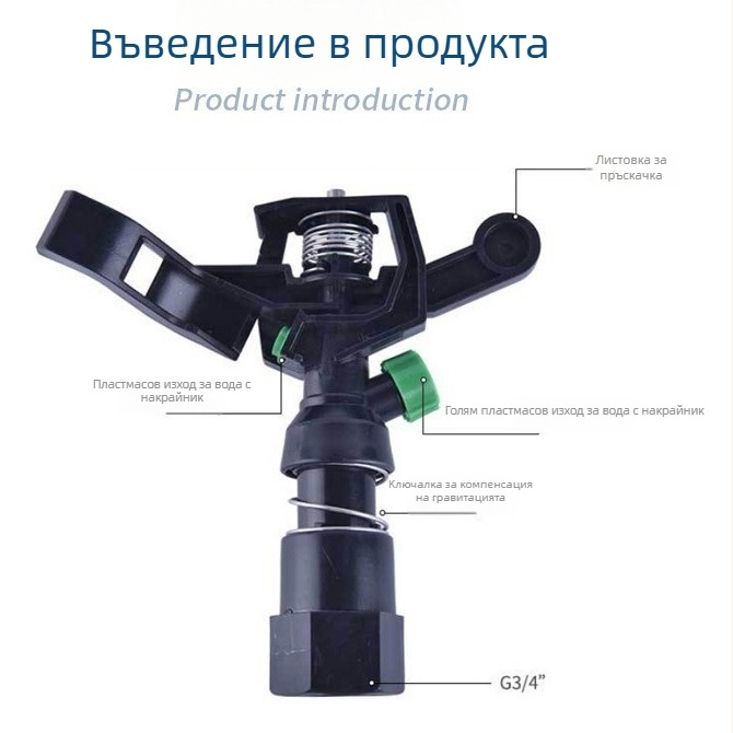 Дюза за пръскане (POM) за напояване – подходяща за домашно градинарство, аграрно производство и обществени зелени площи