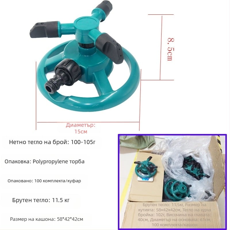 Дюза за напояване Deo – ABS, въртяща се на 360°, 3-струйна пръскалка, водно налягане 3.5 кг