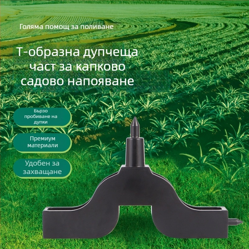 Инструмент за пробиване на дупки в капкови напоявателни тръби, POM, серия Giclee, код на продукта Mountain hole punch, приложения: домашно градинарство, селскостопанско производство, обществени зелени площи