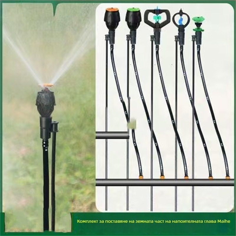 Maihe спринклер глава - микро-спринклер, тръба за пръскане, водоспестяващо поливане