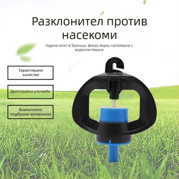 Микро-спрей серия въртяща се пръскачка за градина, дюза против насекоми, която се затваря при липса на пръскане; материал ПОМ; подходяща за домашно градинарство, земеделска продукция и обществени зелени площи