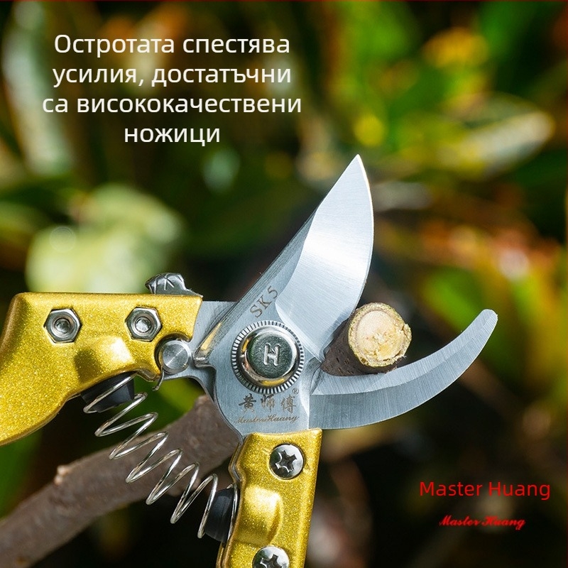 Подрязващи ножици за плодови дървета, SK5 стомана, ергономичен дизайн, спестяващ усилия, марка Master Huang.