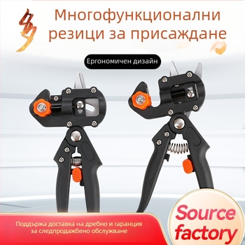 Секатор за подрязване - Tengyao, многофункционални градински ножици за резитба на разсад и присаждане на плодни дървета