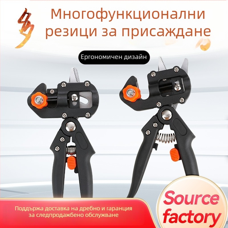 Секатор за подрязване - Tengyao, многофункционални градински ножици за резитба на разсад и присаждане на плодни дървета