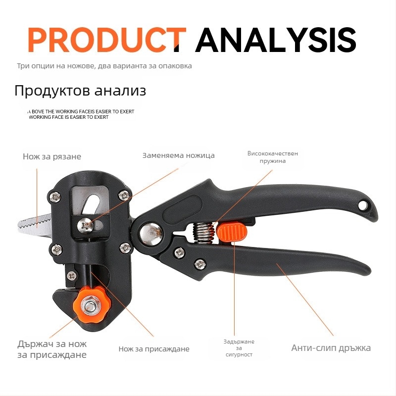 Секатор за подрязване - Tengyao, многофункционални градински ножици за резитба на разсад и присаждане на плодни дървета