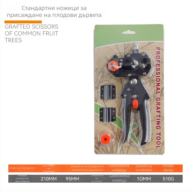 Секатор за подрязване - Tengyao, многофункционални градински ножици за резитба на разсад и присаждане на плодни дървета