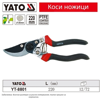 Yato ножици за подрязване за градина, цветя и овощни дървета — специализирани за резитба на клонки