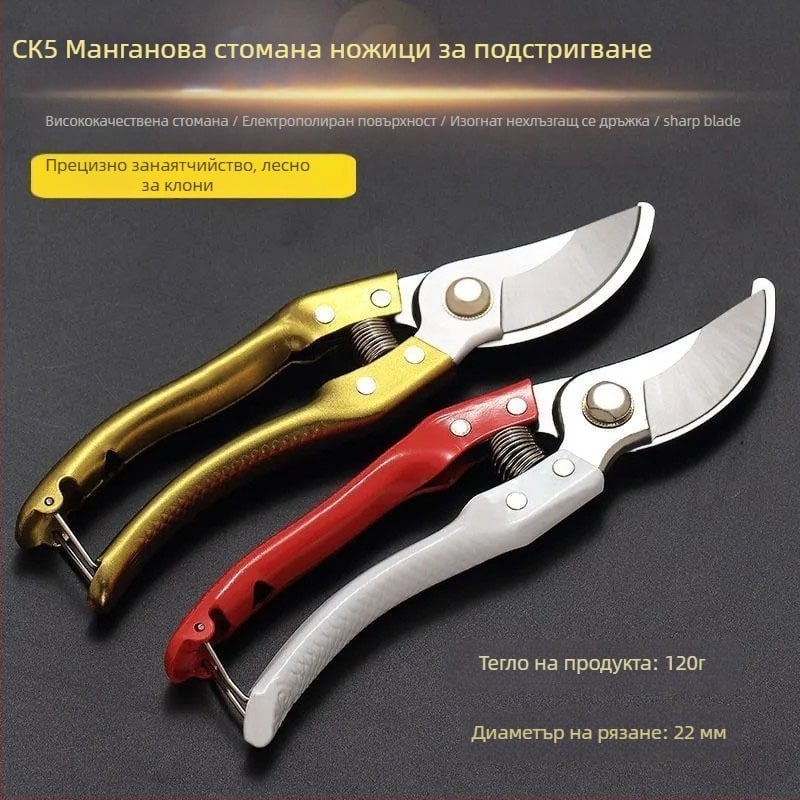 SK-5 ножици за резитба на плодни клонки за дебели клонове, подходящи за плодни дървета, цветя и лози