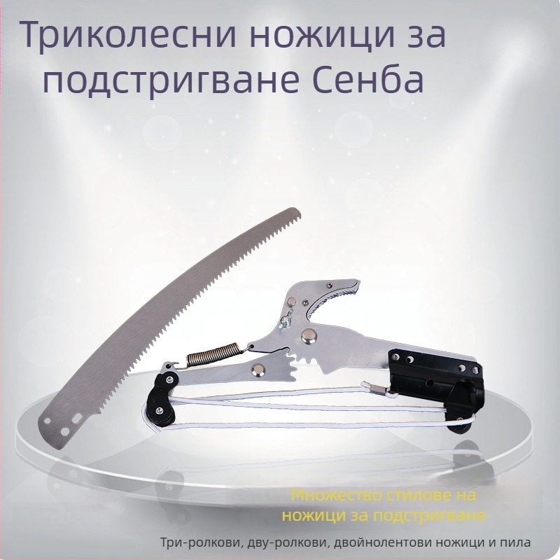 Senba 2-в-1 пръчкови ножици за високи клони, триколесен дизайн за по-лек труд, 65 мм лезвие, тегло 810 г