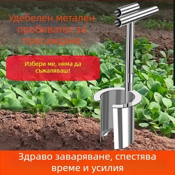 Инструмент за пресаждане на разсад за зеленчуци, пробиване на дупки, лесно за използване
