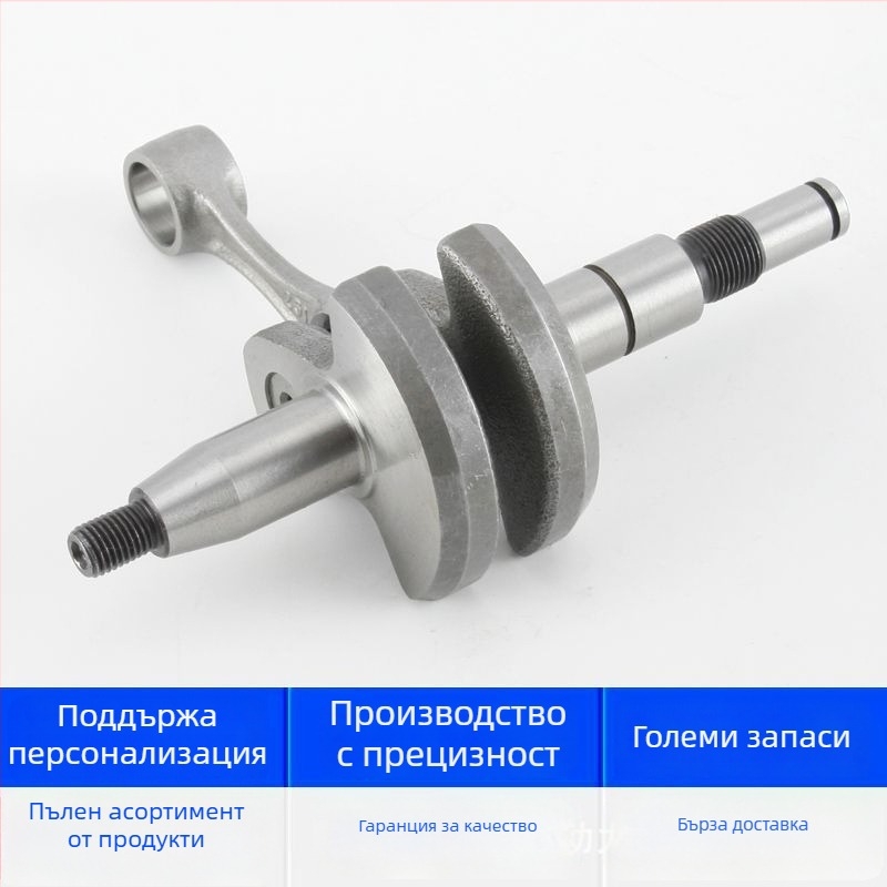 Ms251 колянов вал за градински инструменти — ADC12 алуминиева сплав, включва колянов вал, биел и картер, тегло 0.375 кг
