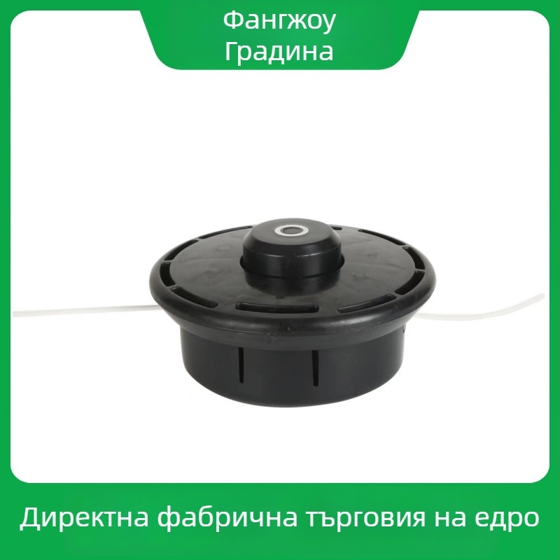 Нейлонова глава за тример за трева – съвместима с косачки и градински уреди, Fangzhou