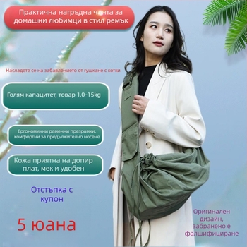 Рюкзак за кучета с голям капацитет, крос-боди стил за разходки, платнен, мек