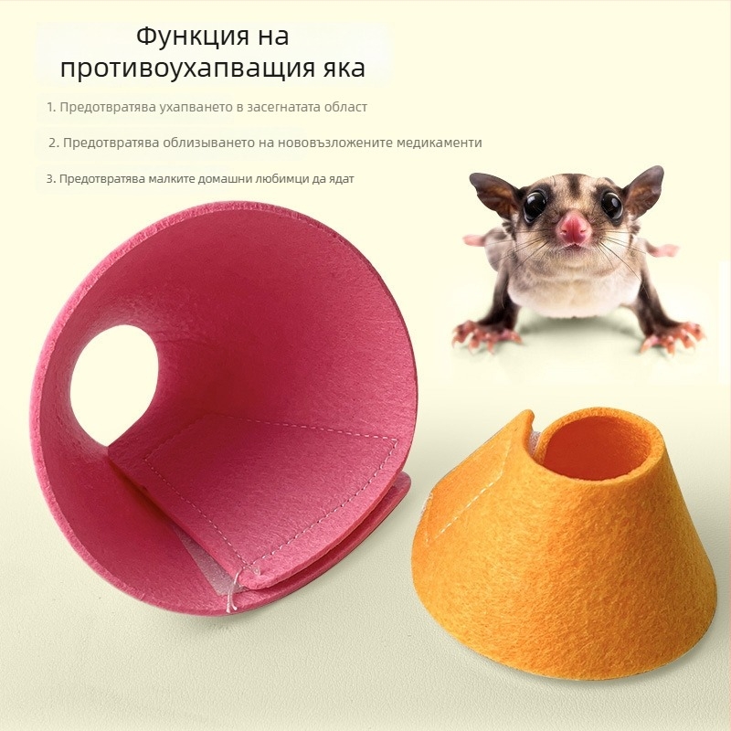 Антихапеща елизабетова яка за малки домашни любимци — Sugar Gliders, хамстери, катерици и други — Кореан велур