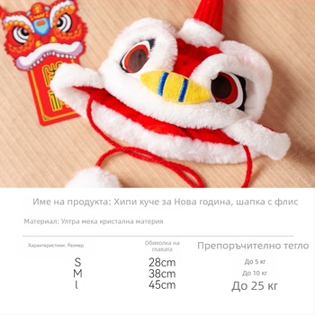 Шапка за кучета с карикатурен принт и пухкав ръб, зимна топлина, китайски стил