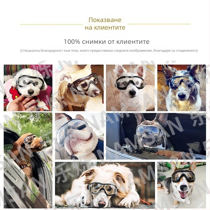Очила за кучета с поликарбонатни лещи, гумена рамка, водоустойчиви, ветроустойчиви и UV защита