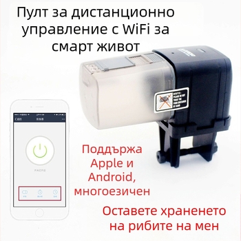 Фидер за аквариум с WiFi дистанционно управление, автоматично подхранване (Материал: Пластмаса; Тегло: 276 g; Марка: Green; Авторизирани частни марки: Да)