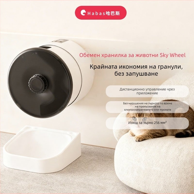 Habas Ferris Wheel стенен интелигентен хранител за домашни любимци с автоматично таймерно дозиране и дистанционно управление за котки и кучета