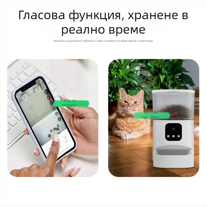 Автоматична хранилка за домашни любимци с интелигентен таймер на храненето, дистанционно гласово управление и видео функция за дома