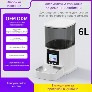Умен автоматичен подавач за котки и кучета с таймер и дозиране на храната, управление чрез приложение