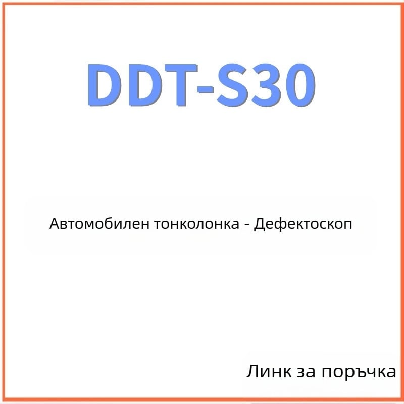 DDT-S30 високочестотен твитер с рог, 4Ω, 60W, 22Hz–35kHz, диафрагма от коприна