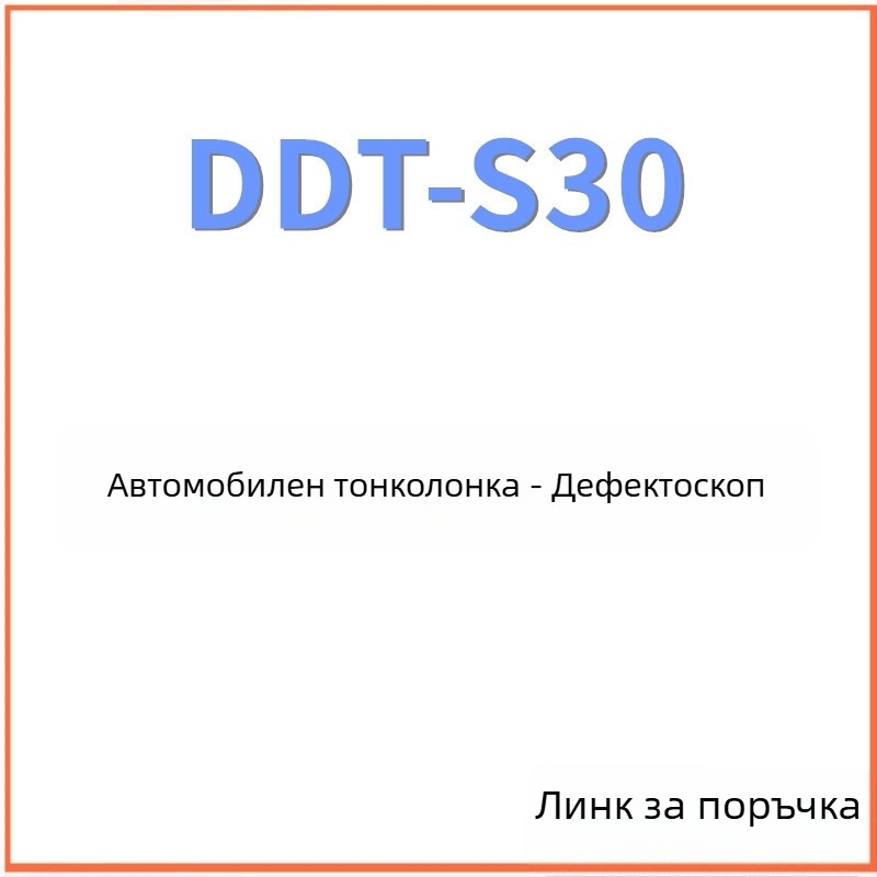 DDT-S30 високочестотен твитер с рог, 4Ω, 60W, 22Hz–35kHz, диафрагма от коприна